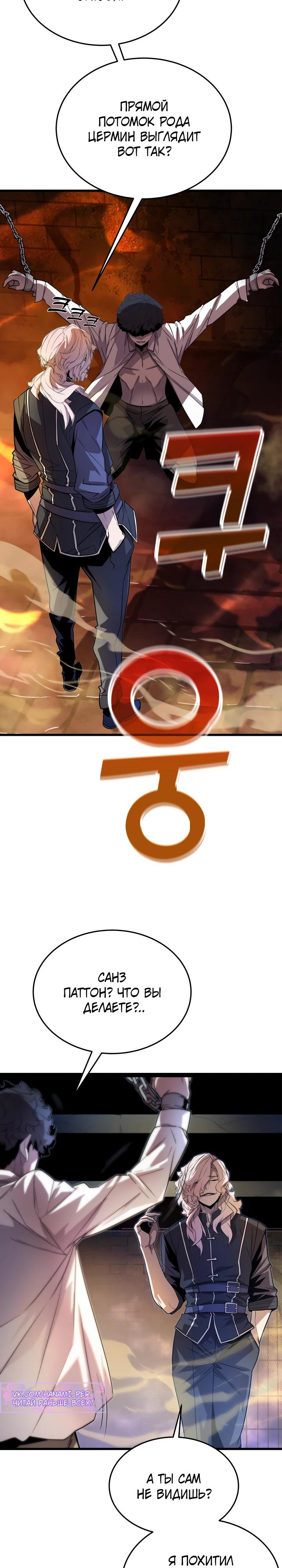 Манга Игрок падшего дворянского рода - Глава 7 Страница 26