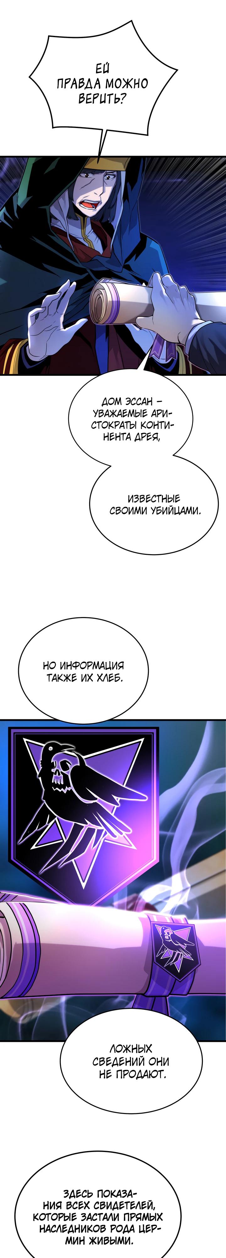 Манга Игрок падшего дворянского рода - Глава 7 Страница 17