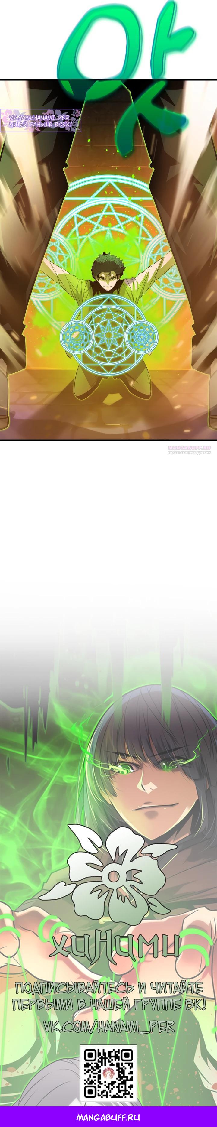 Манга Игрок падшего дворянского рода - Глава 7 Страница 34