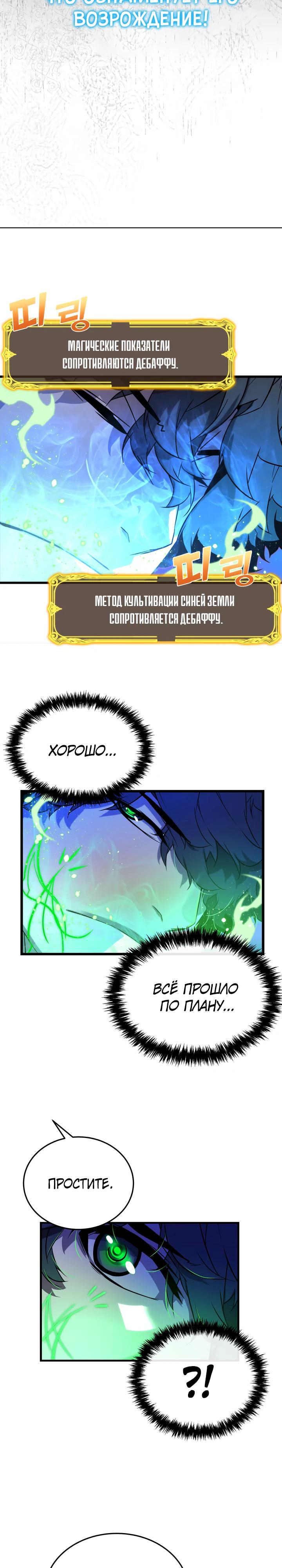 Манга Игрок падшего дворянского рода - Глава 7 Страница 10