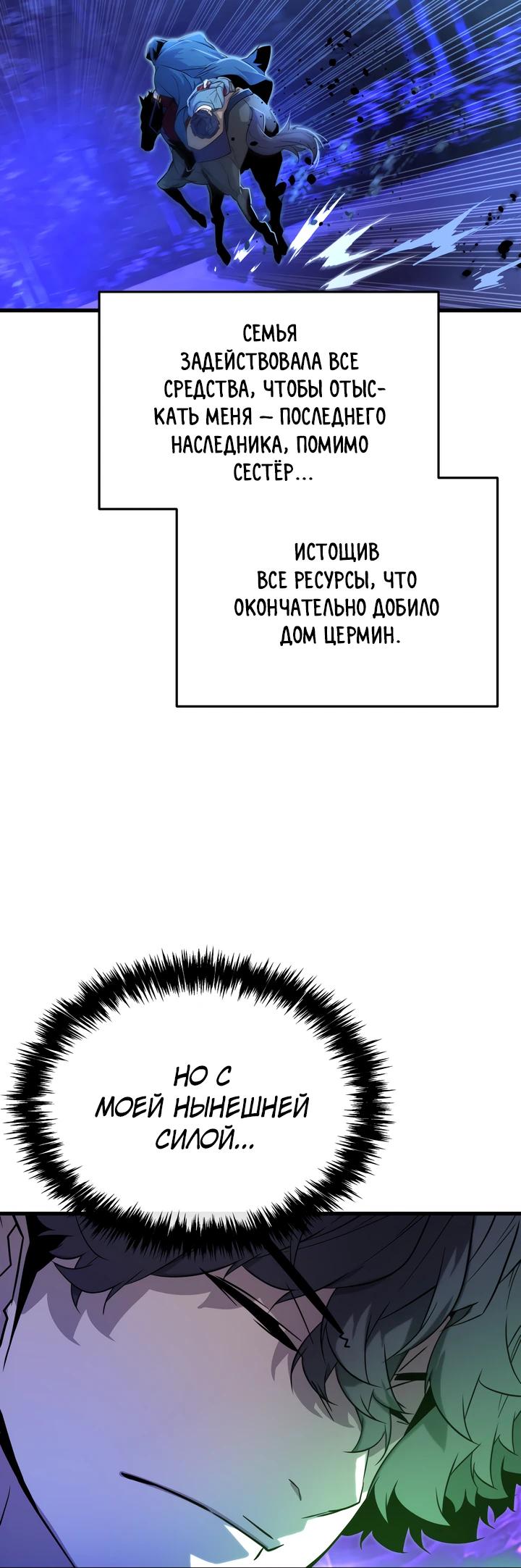 Манга Игрок падшего дворянского рода - Глава 7 Страница 4