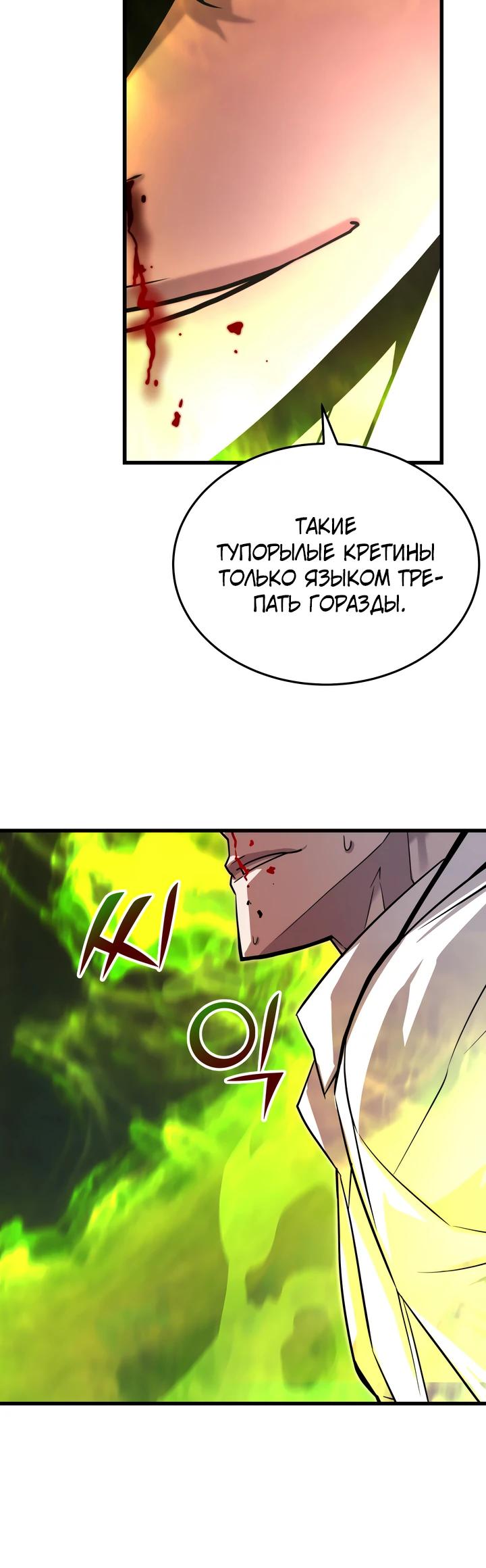 Манга Игрок падшего дворянского рода - Глава 7 Страница 32