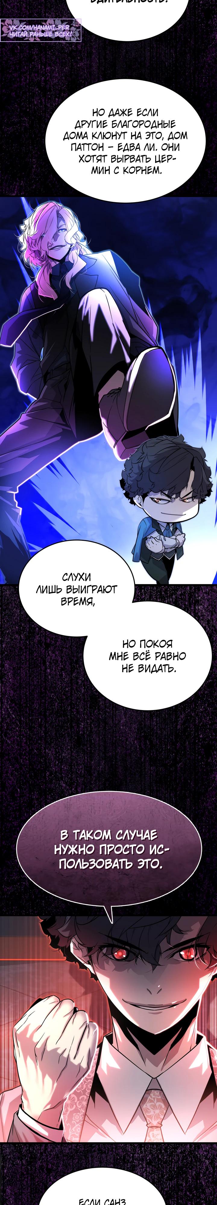 Манга Игрок падшего дворянского рода - Глава 7 Страница 7