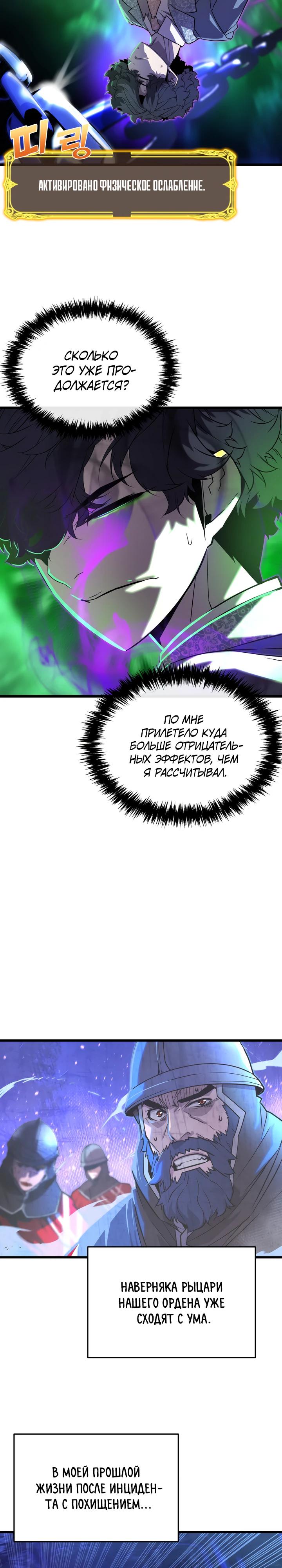 Манга Игрок падшего дворянского рода - Глава 7 Страница 3