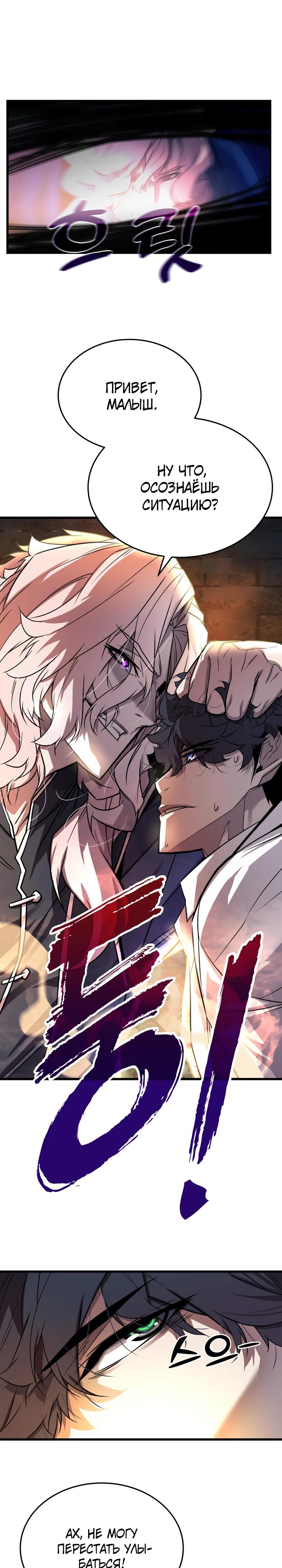 Манга Игрок падшего дворянского рода - Глава 7 Страница 25