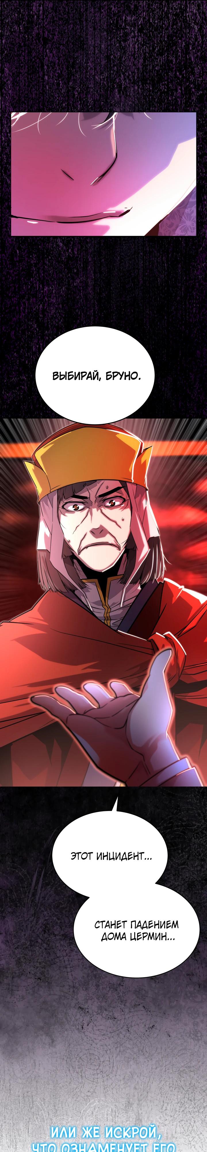 Манга Игрок падшего дворянского рода - Глава 7 Страница 9