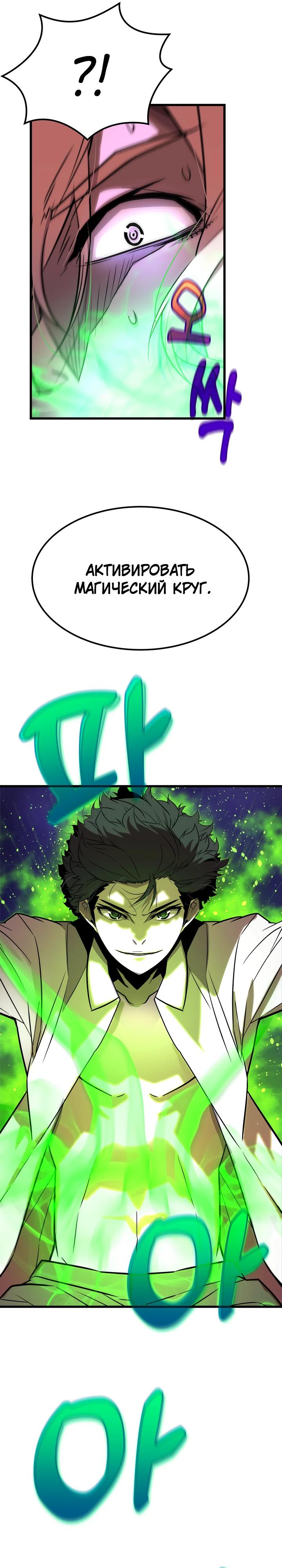 Манга Игрок падшего дворянского рода - Глава 7 Страница 33