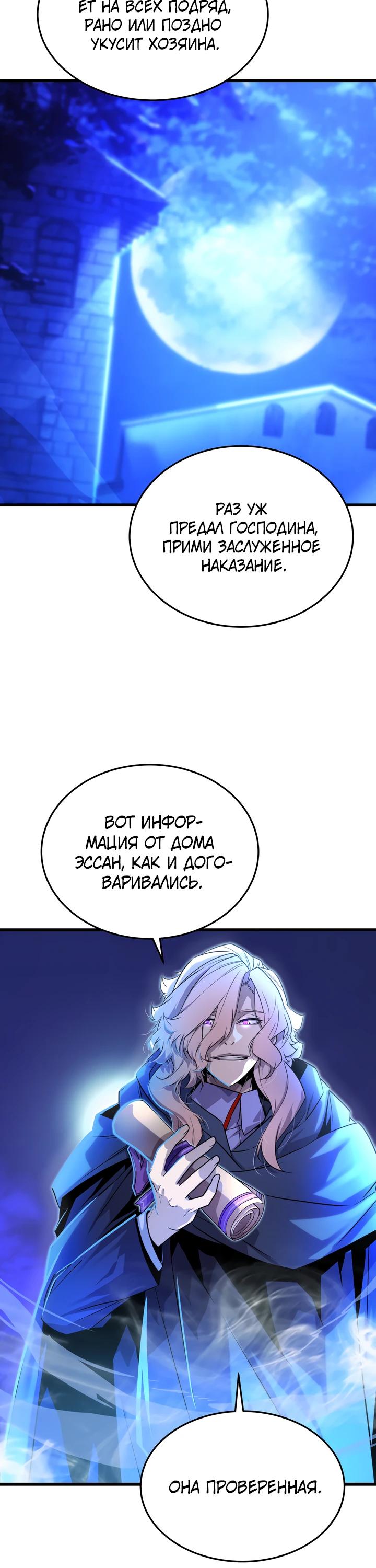 Манга Игрок падшего дворянского рода - Глава 7 Страница 16