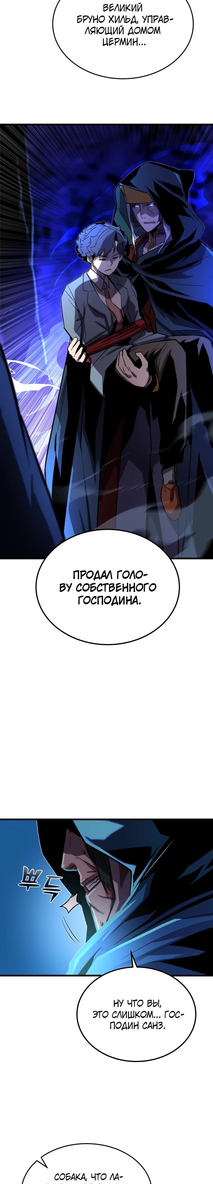 Манга Игрок падшего дворянского рода - Глава 7 Страница 15