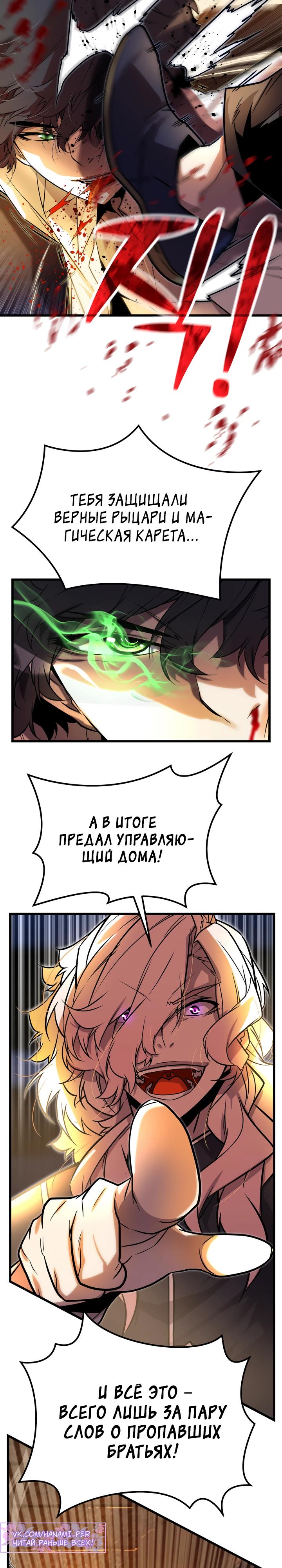 Манга Игрок падшего дворянского рода - Глава 7 Страница 30