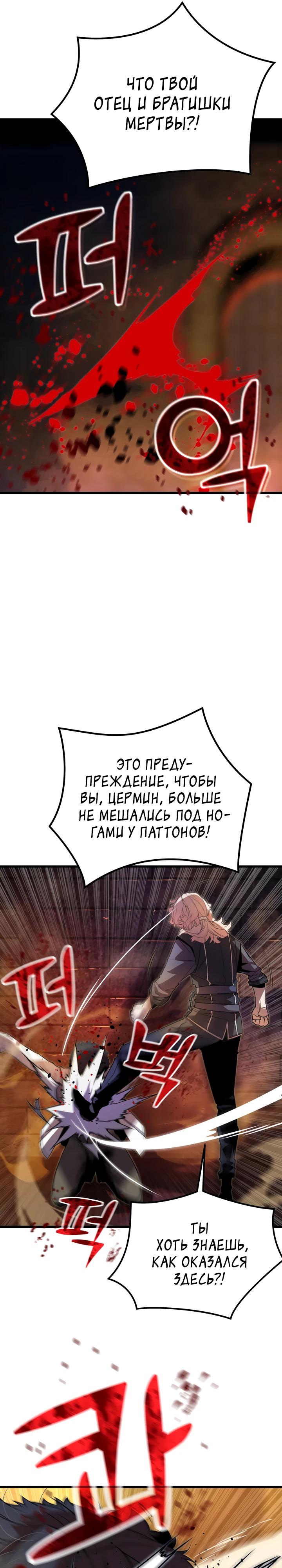 Манга Игрок падшего дворянского рода - Глава 7 Страница 29