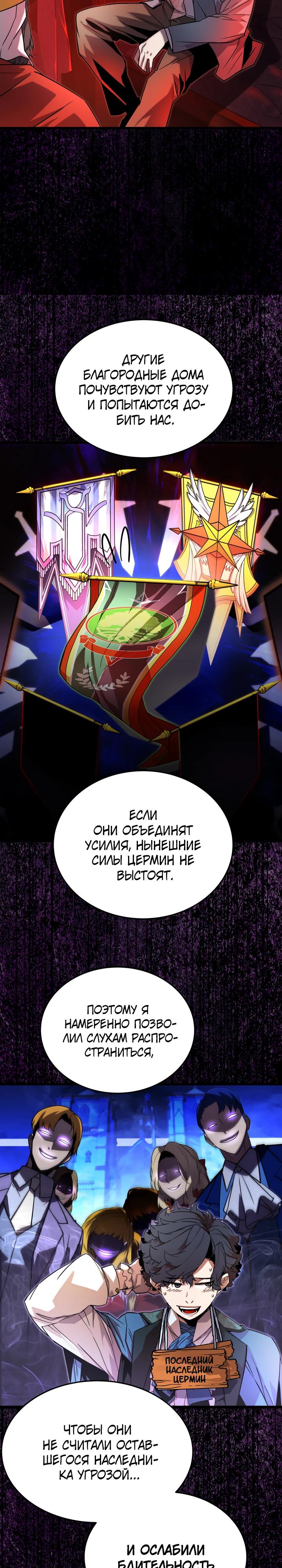 Манга Игрок падшего дворянского рода - Глава 7 Страница 6