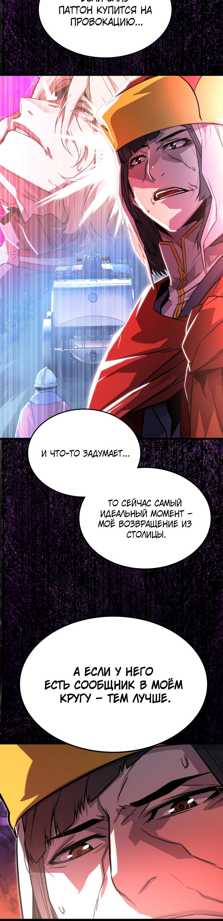 Манга Игрок падшего дворянского рода - Глава 7 Страница 8