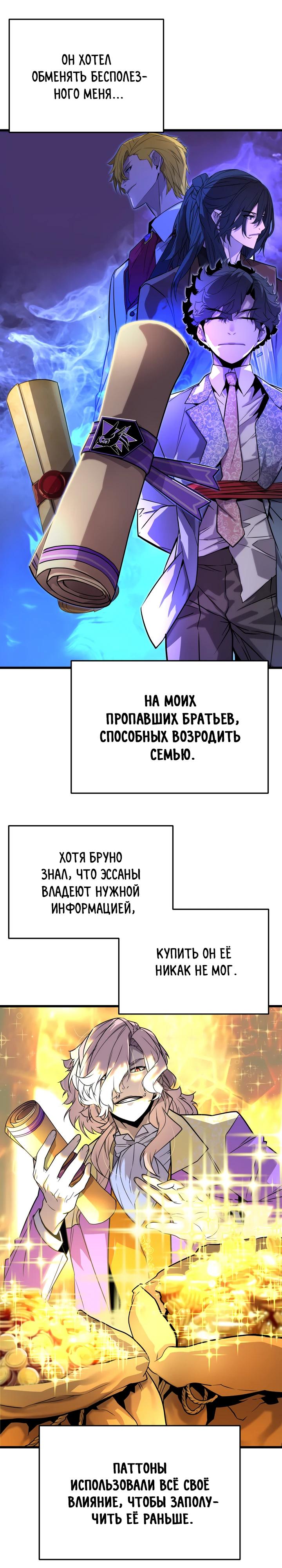 Манга Игрок падшего дворянского рода - Глава 7 Страница 19