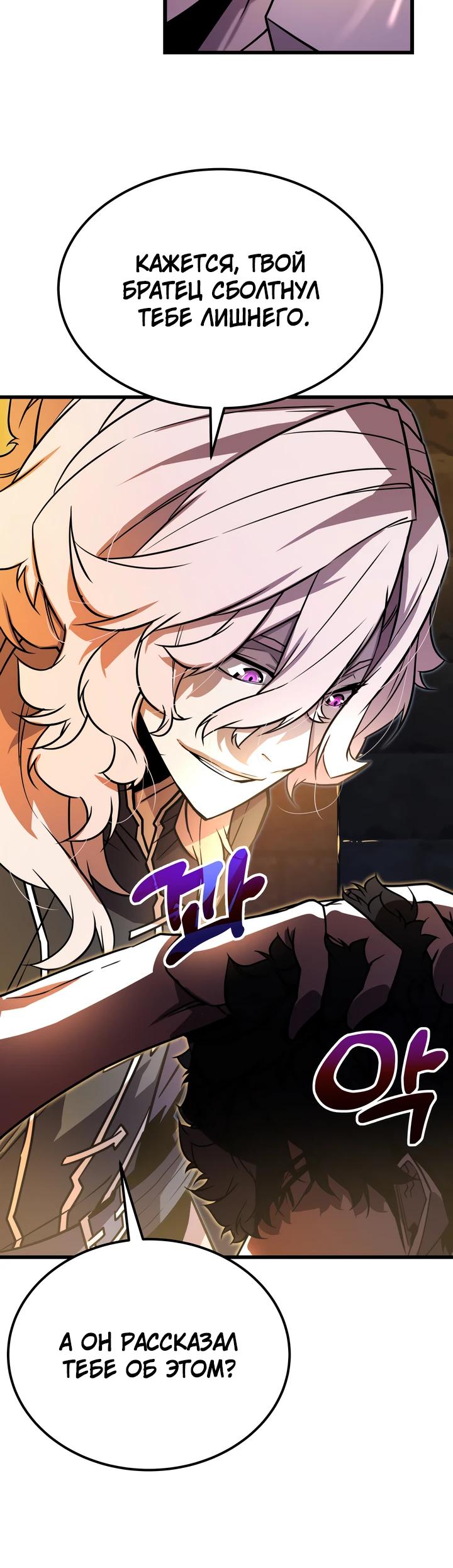 Манга Игрок падшего дворянского рода - Глава 7 Страница 28