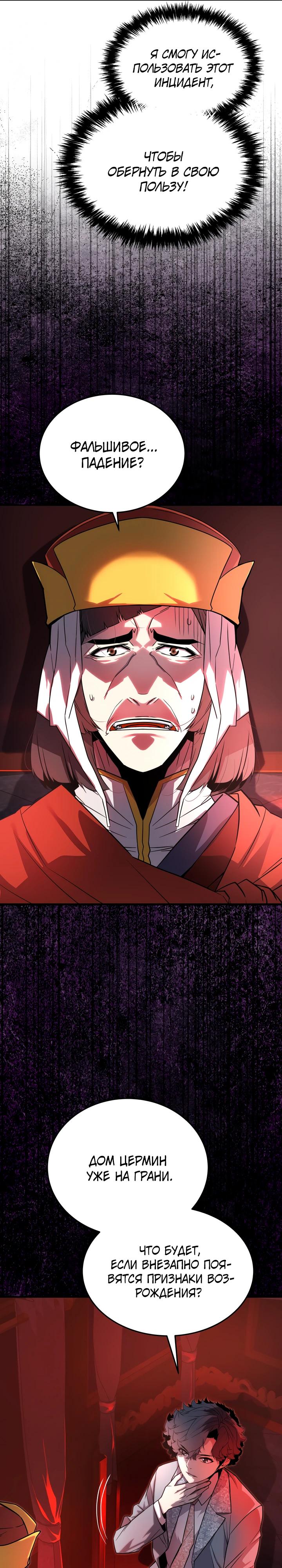Манга Игрок падшего дворянского рода - Глава 7 Страница 5