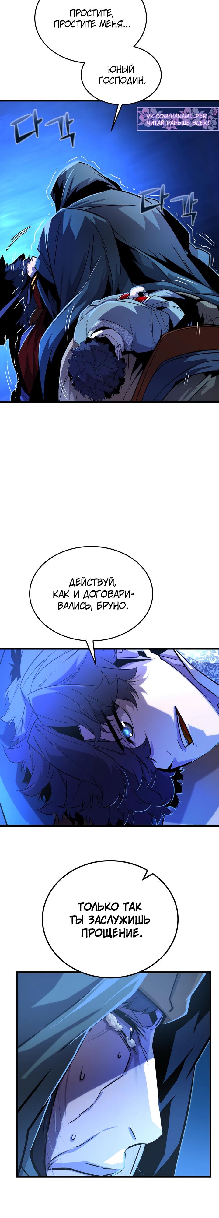 Манга Игрок падшего дворянского рода - Глава 7 Страница 11