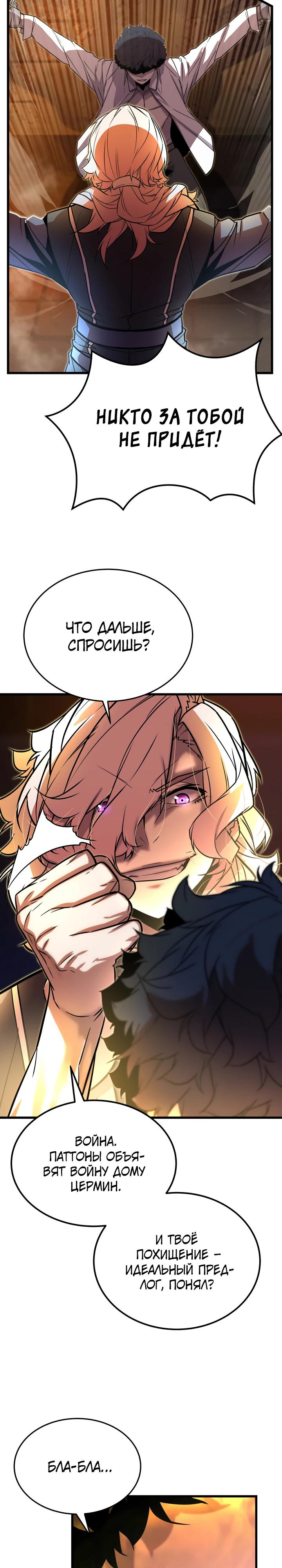 Манга Игрок падшего дворянского рода - Глава 7 Страница 31