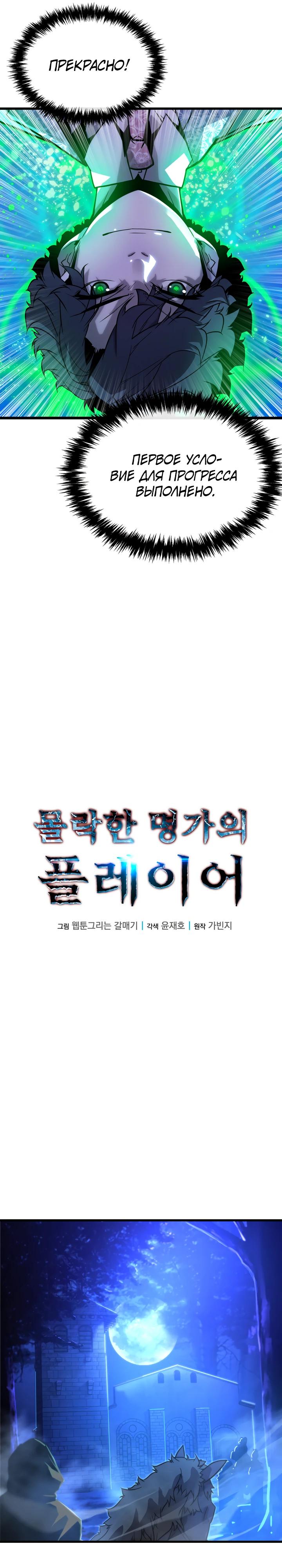 Манга Игрок падшего дворянского рода - Глава 7 Страница 13