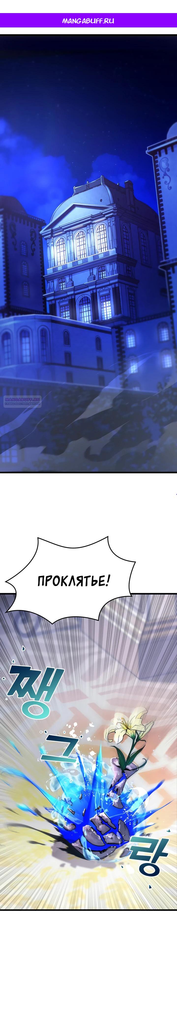 Манга Игрок падшего дворянского рода - Глава 6 Страница 1