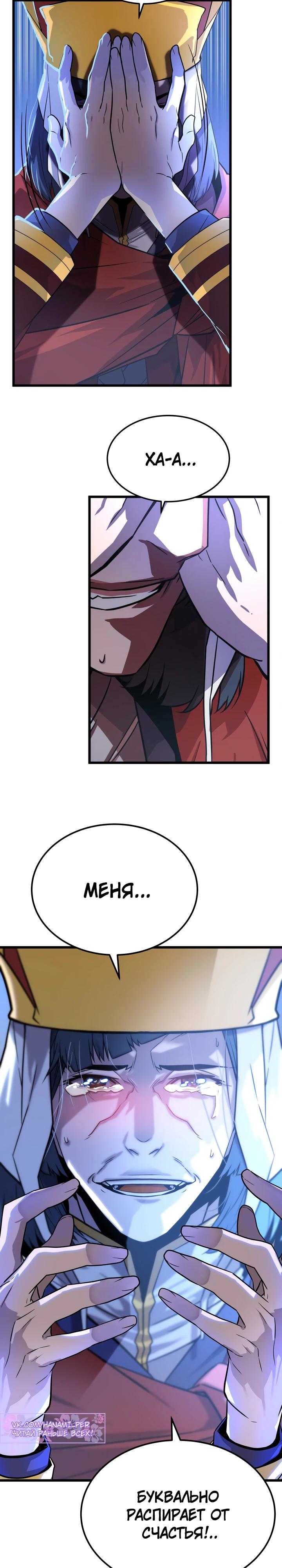 Манга Игрок падшего дворянского рода - Глава 6 Страница 26