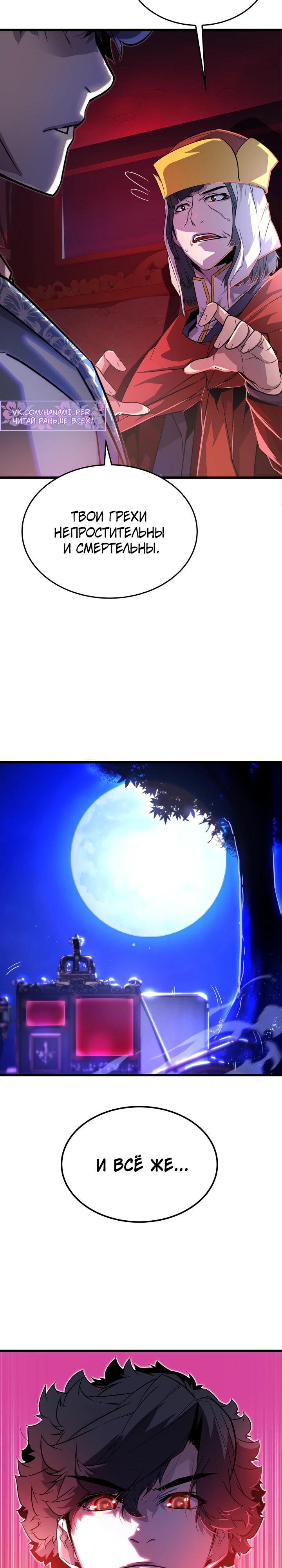 Манга Игрок падшего дворянского рода - Глава 6 Страница 19