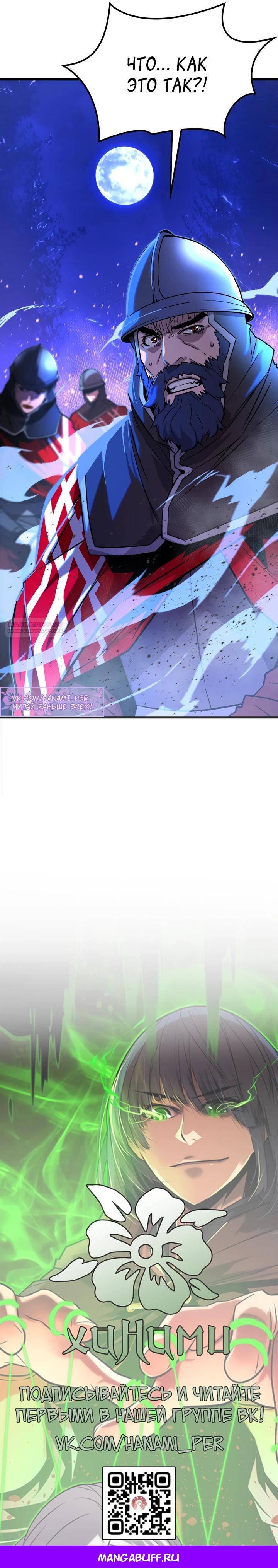 Манга Игрок падшего дворянского рода - Глава 6 Страница 36