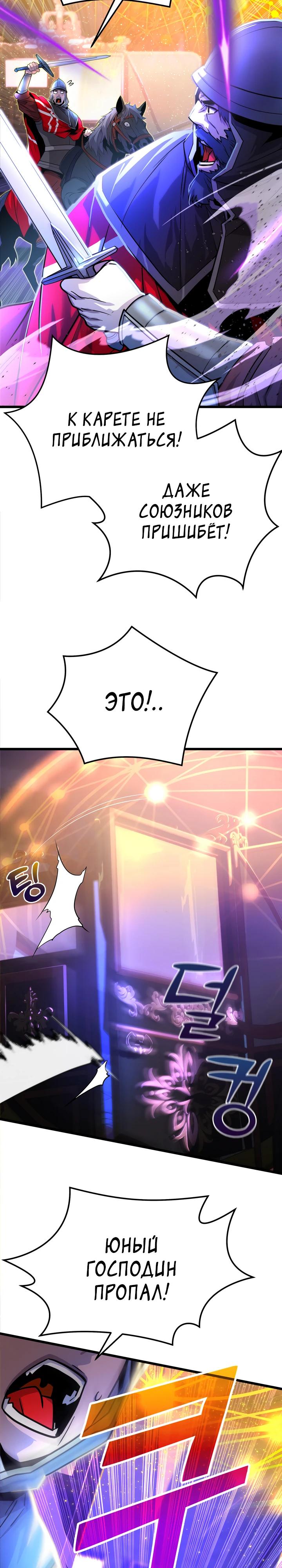 Манга Игрок падшего дворянского рода - Глава 6 Страница 34