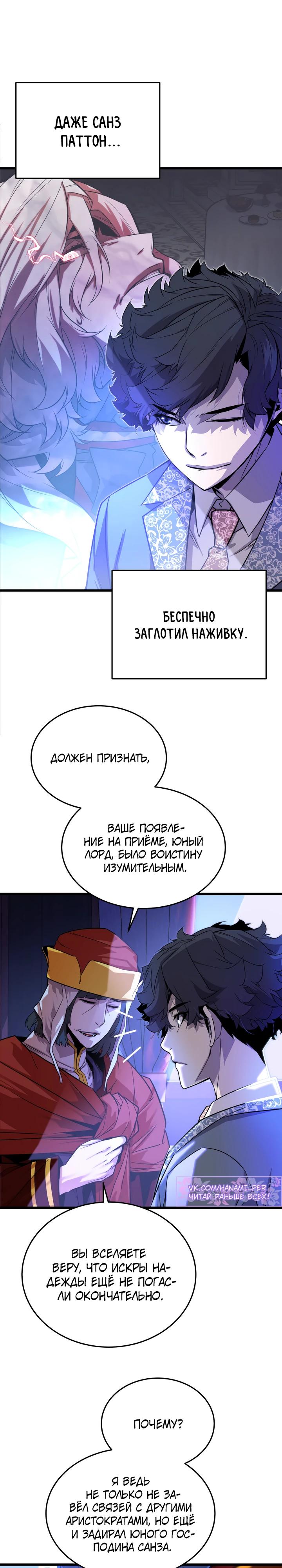 Манга Игрок падшего дворянского рода - Глава 6 Страница 14