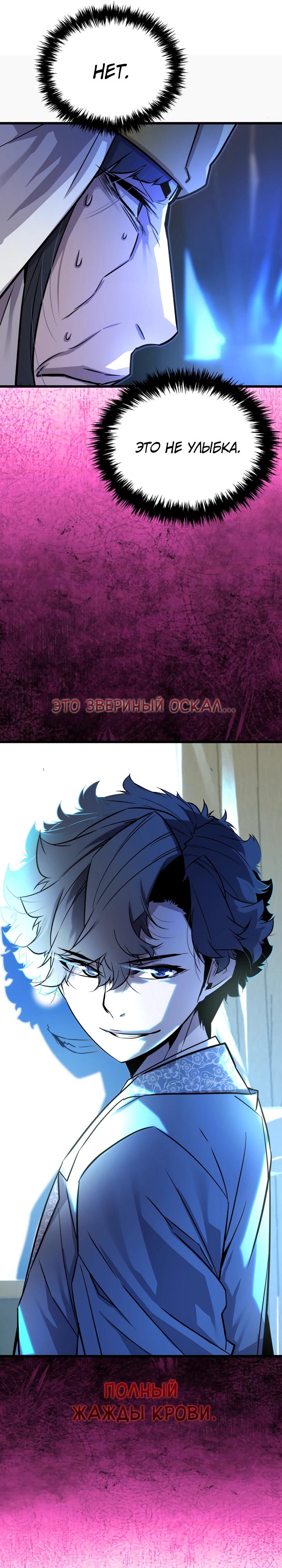 Манга Игрок падшего дворянского рода - Глава 6 Страница 29