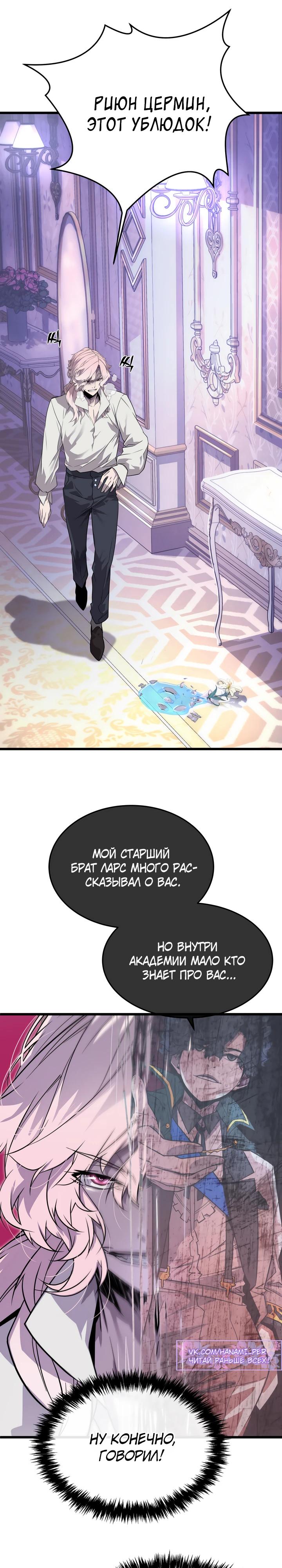 Манга Игрок падшего дворянского рода - Глава 6 Страница 2