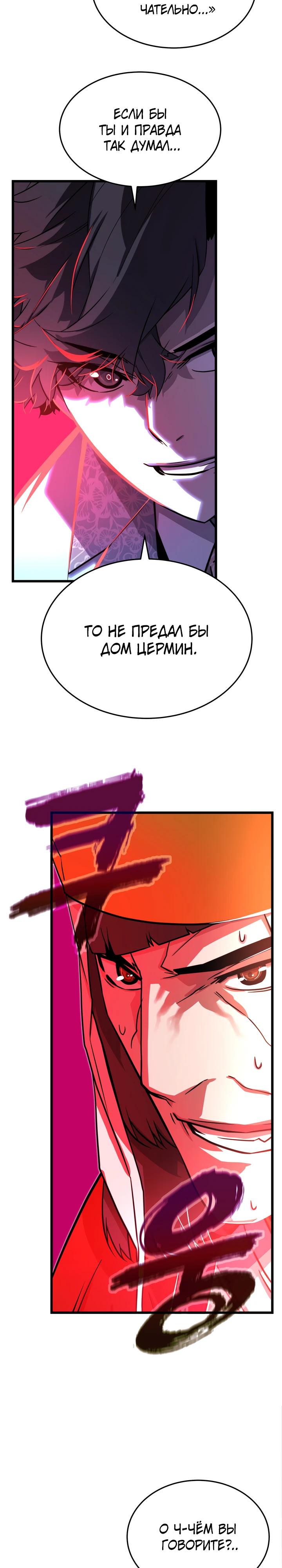 Манга Игрок падшего дворянского рода - Глава 6 Страница 18