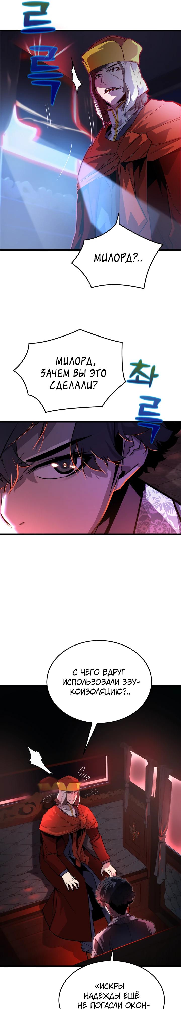 Манга Игрок падшего дворянского рода - Глава 6 Страница 17