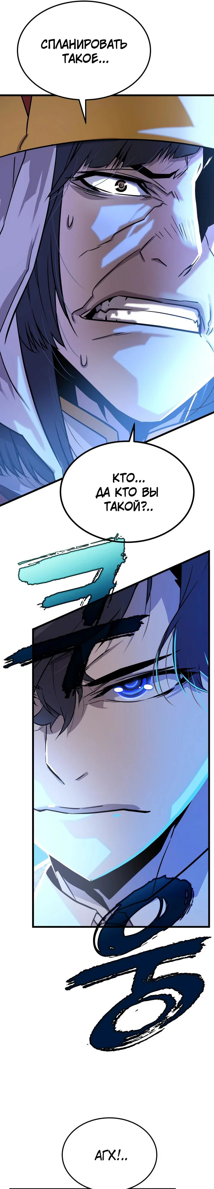 Манга Игрок падшего дворянского рода - Глава 6 Страница 25