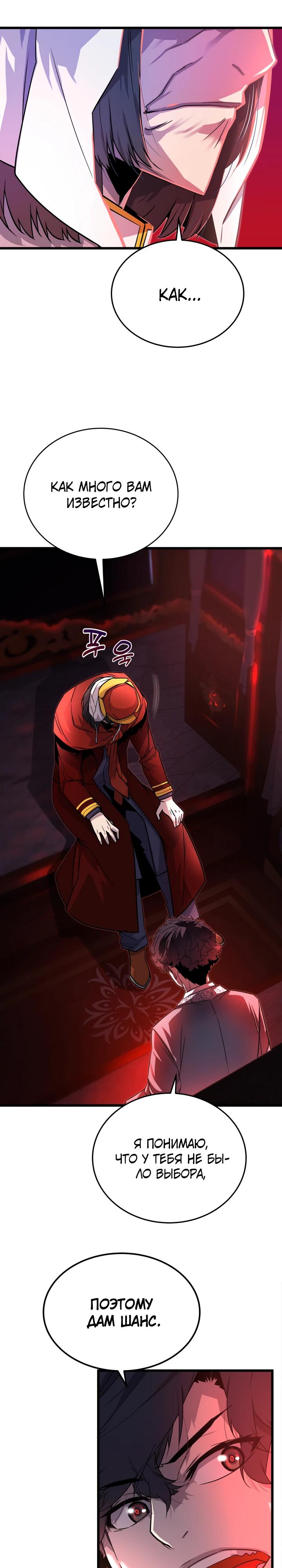 Манга Игрок падшего дворянского рода - Глава 6 Страница 21