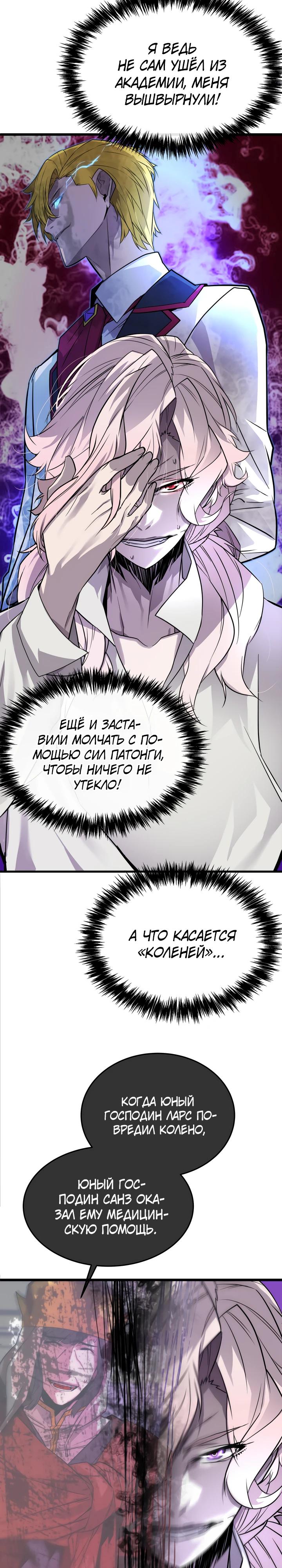 Манга Игрок падшего дворянского рода - Глава 6 Страница 3