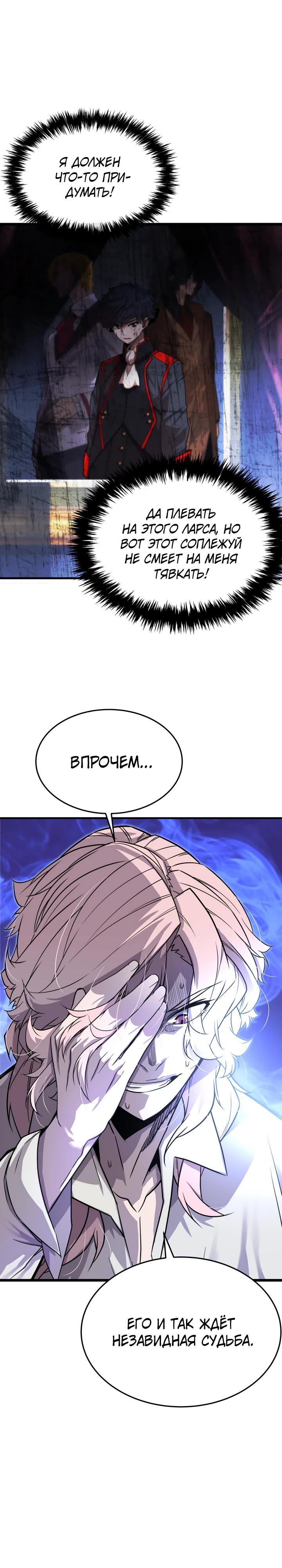 Манга Игрок падшего дворянского рода - Глава 6 Страница 9