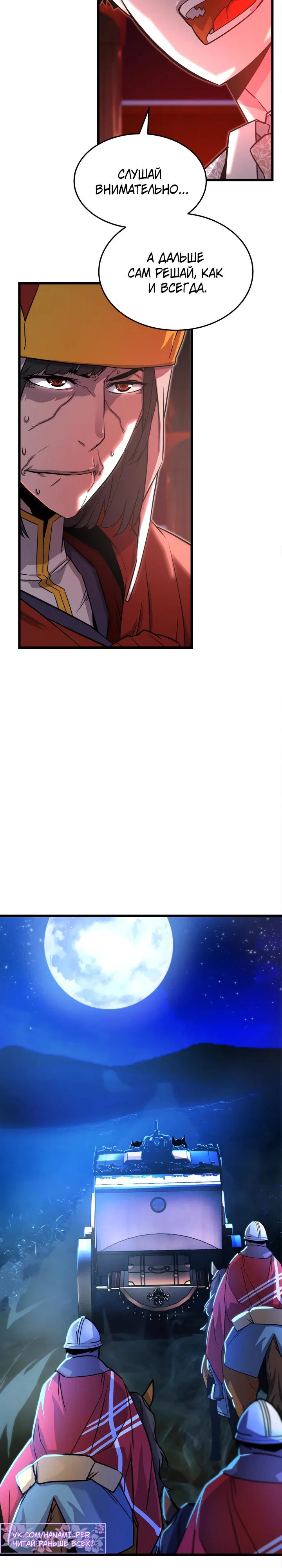 Манга Игрок падшего дворянского рода - Глава 6 Страница 22