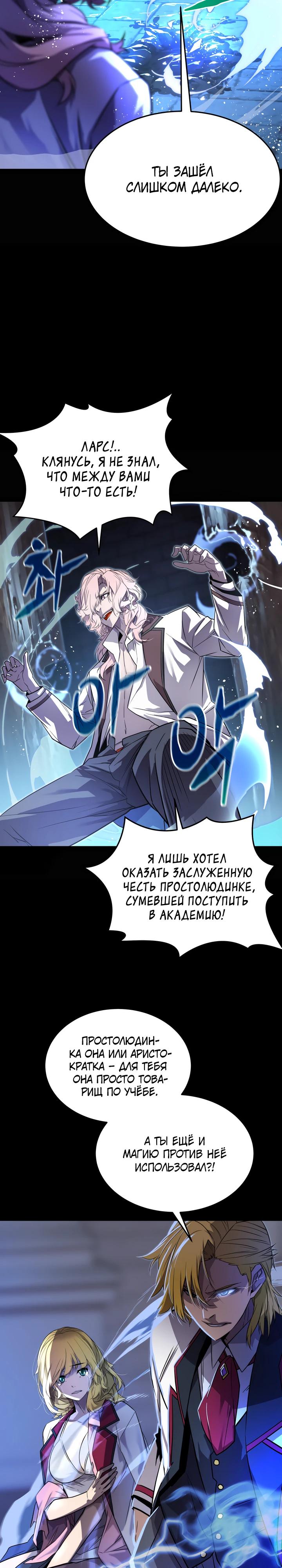 Манга Игрок падшего дворянского рода - Глава 6 Страница 6