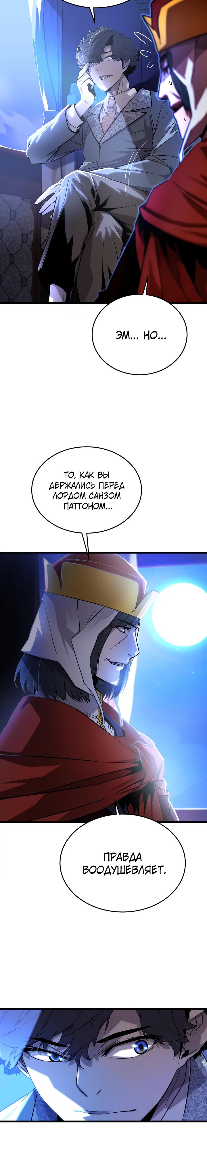Манга Игрок падшего дворянского рода - Глава 6 Страница 15