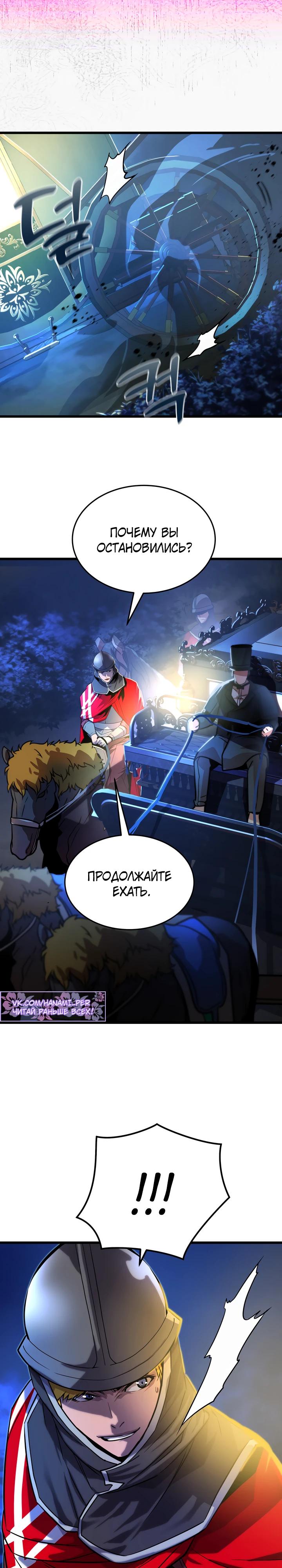 Манга Игрок падшего дворянского рода - Глава 6 Страница 30