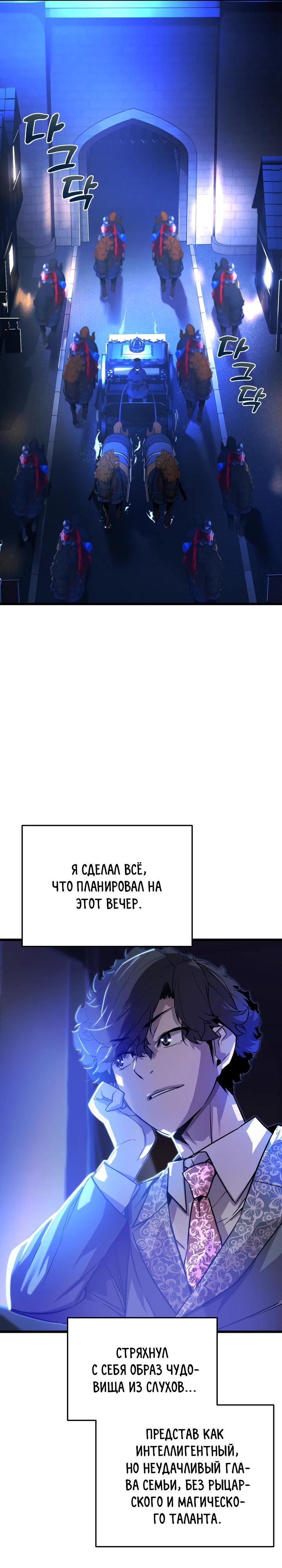 Манга Игрок падшего дворянского рода - Глава 6 Страница 13