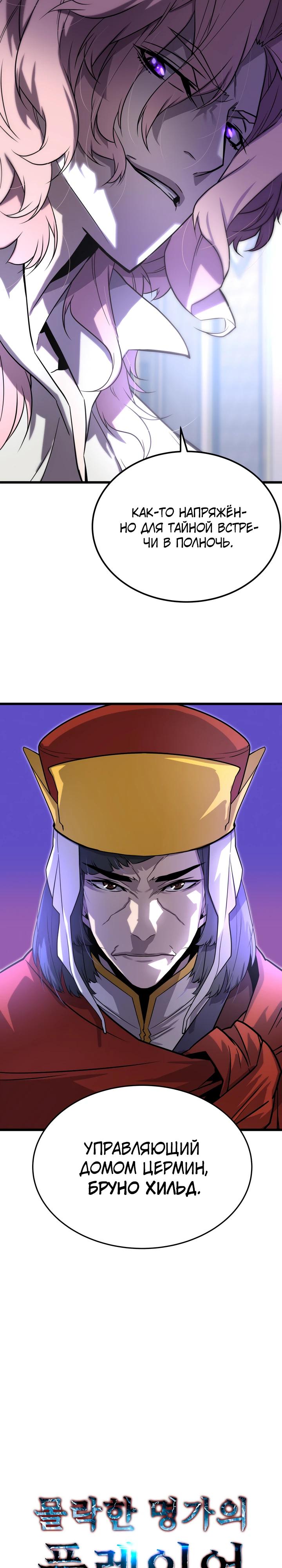 Манга Игрок падшего дворянского рода - Глава 6 Страница 11