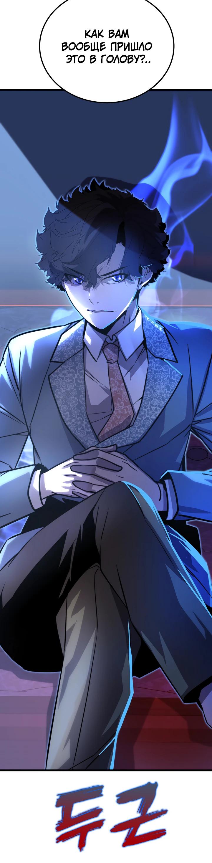 Манга Игрок падшего дворянского рода - Глава 6 Страница 24