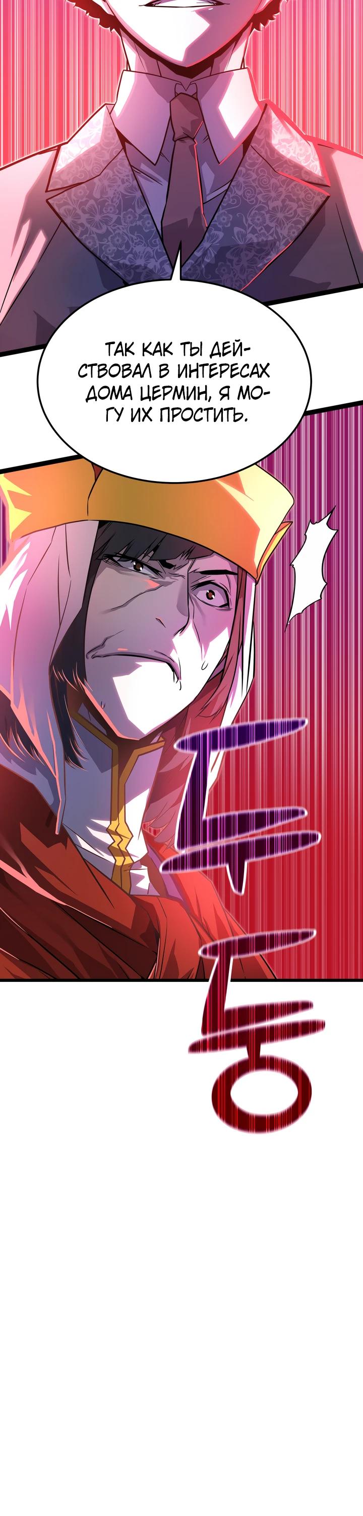 Манга Игрок падшего дворянского рода - Глава 6 Страница 20