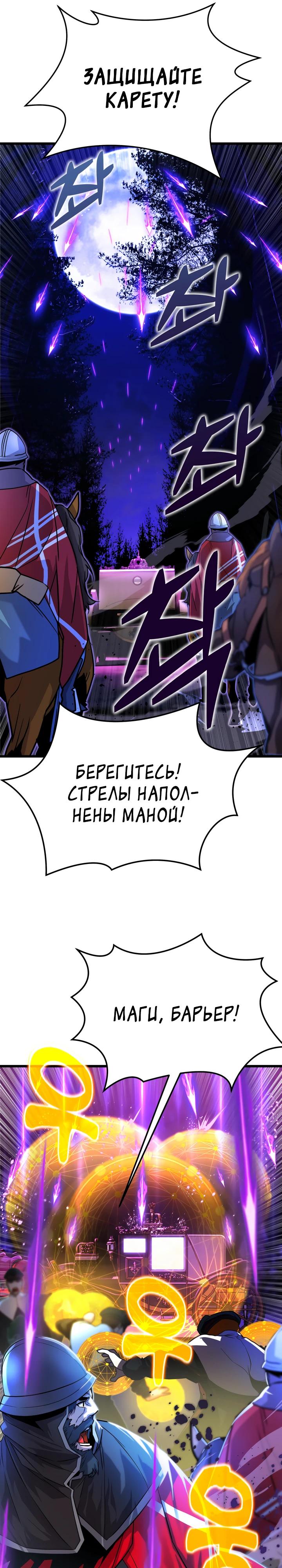 Манга Игрок падшего дворянского рода - Глава 6 Страница 32