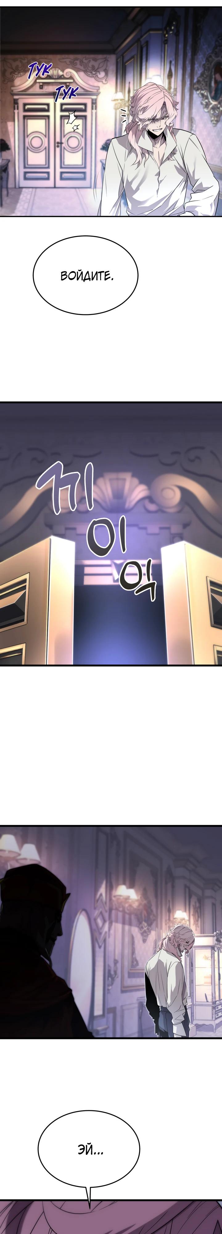 Манга Игрок падшего дворянского рода - Глава 6 Страница 10