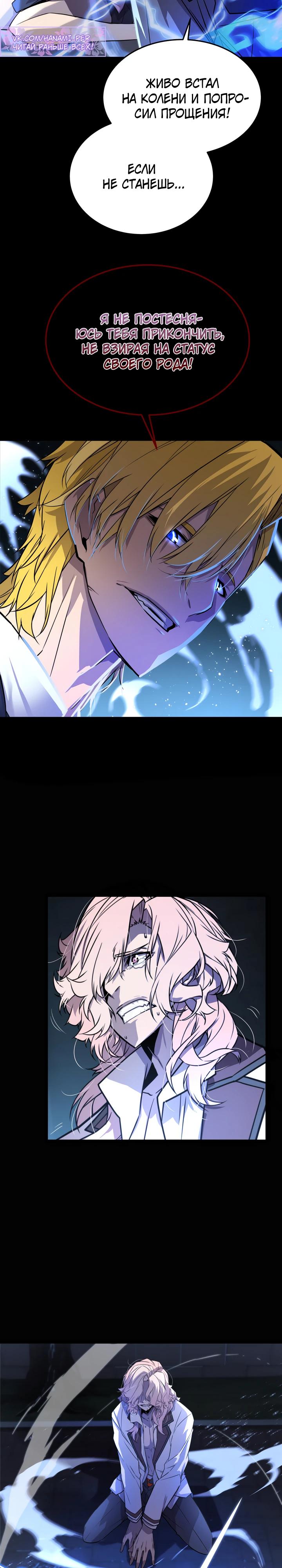 Манга Игрок падшего дворянского рода - Глава 6 Страница 7