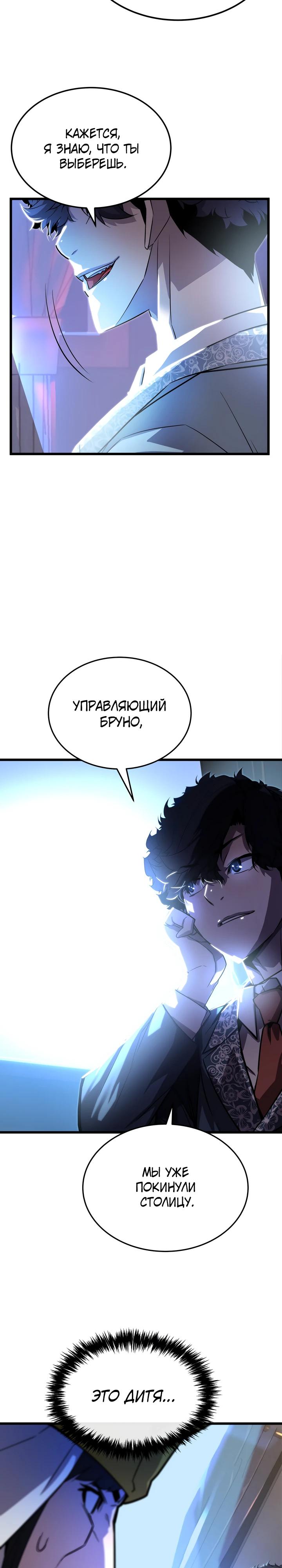 Манга Игрок падшего дворянского рода - Глава 6 Страница 27