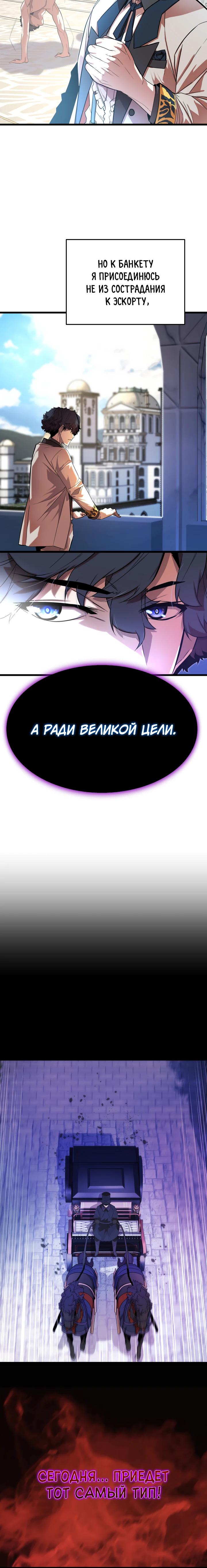 Манга Игрок падшего дворянского рода - Глава 5 Страница 23